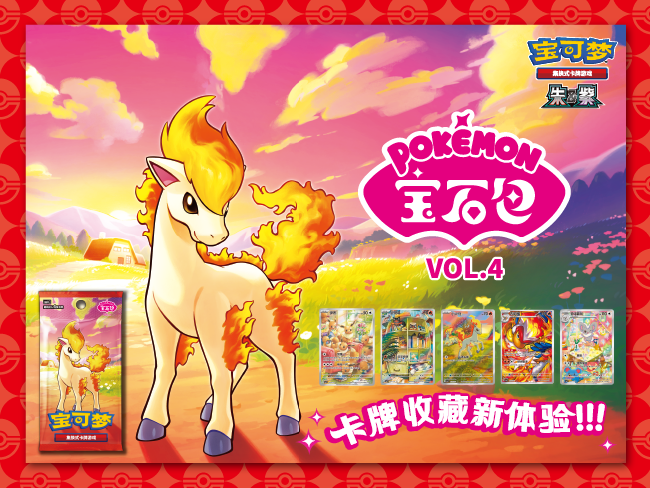 春风得意，开怀纳宝 Pokémon宝石包第四弹即将发售！