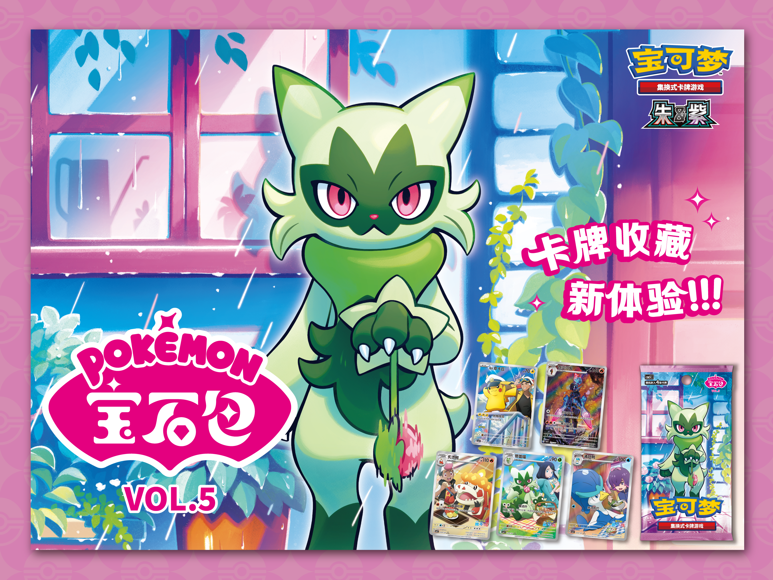 乘风破浪，寻梦逐宝！ Pokémon宝石包第五弹即将发售