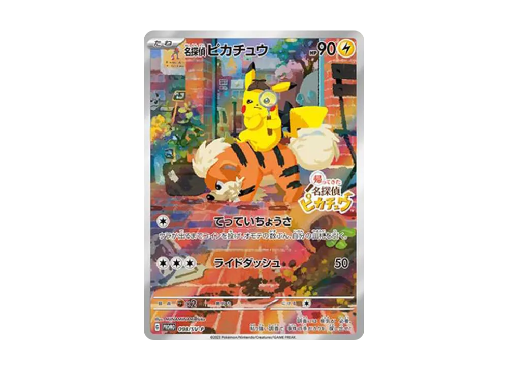 名探偵ピカチュウ プロモ