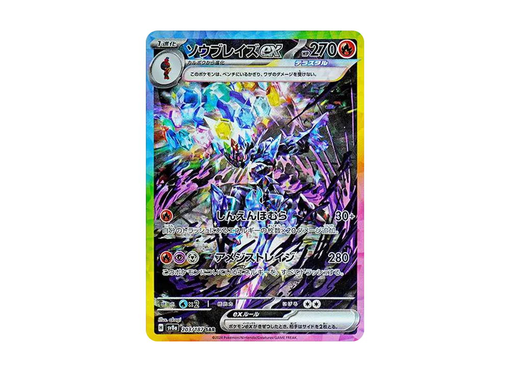 苍炎刃鬼ex SAR