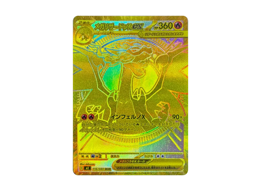 超级喷火龙Xex MUR