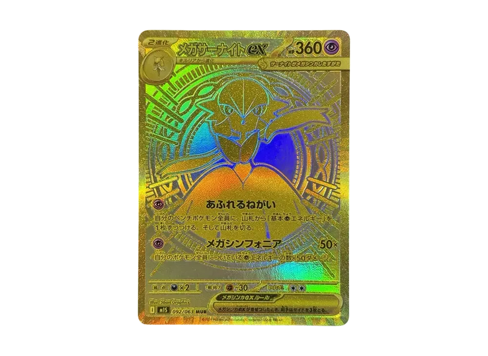 超级沙奈朵ex MUR