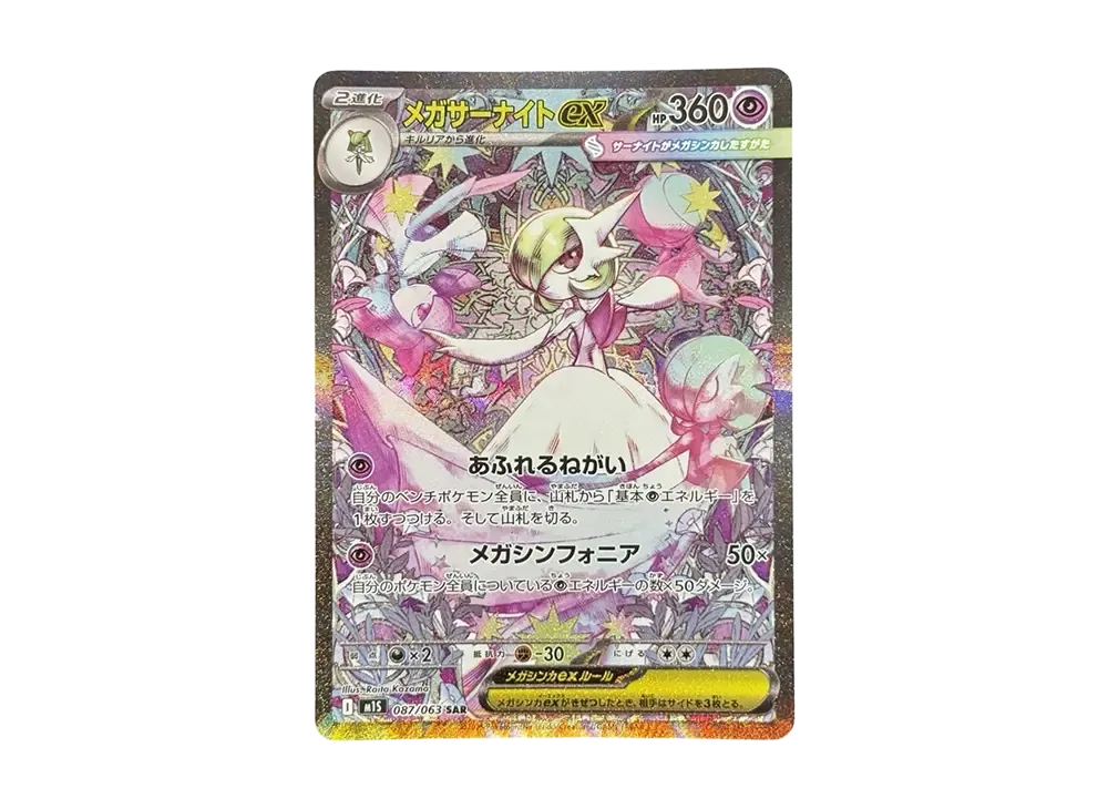 超级沙奈朵ex SAR