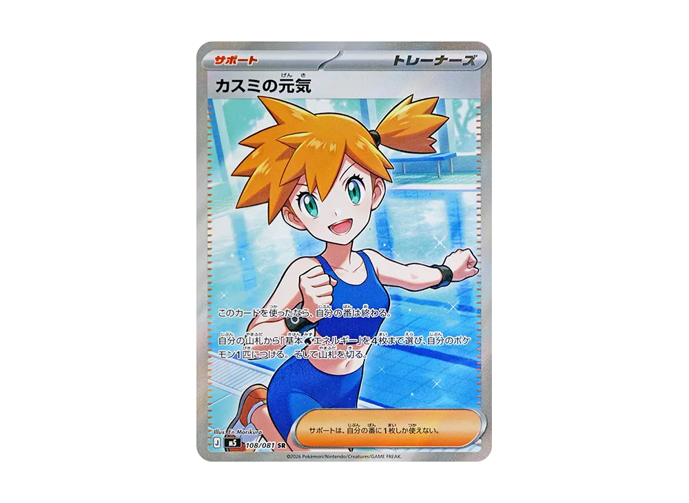 的元気 SR