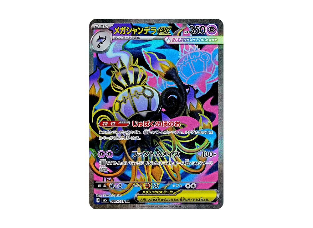 ex SR
