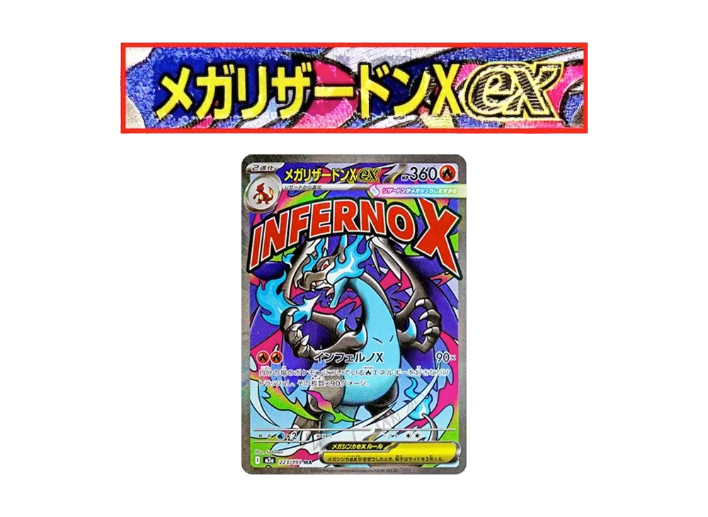 超级喷火龙Xex MA 错版