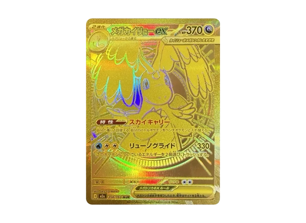 超级快龙ex MUR