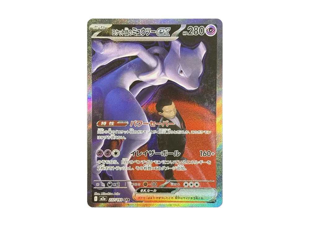 火箭队的超梦ex SAR