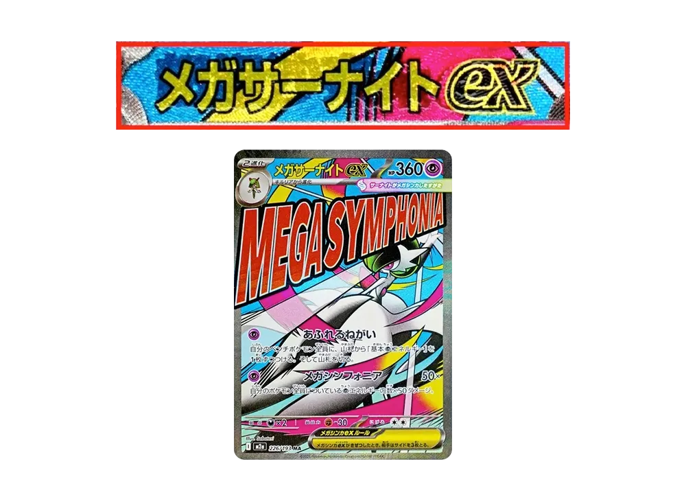 超级沙奈朵ex MA 错版