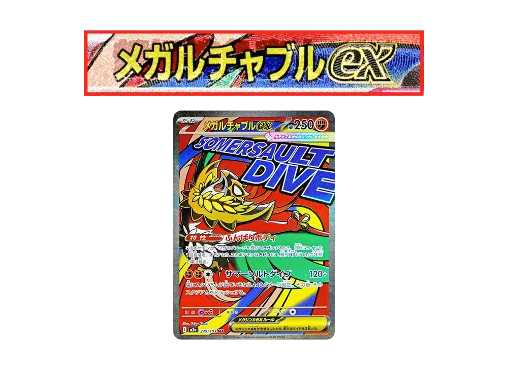 超级战斗飞鸟ex MA 错版