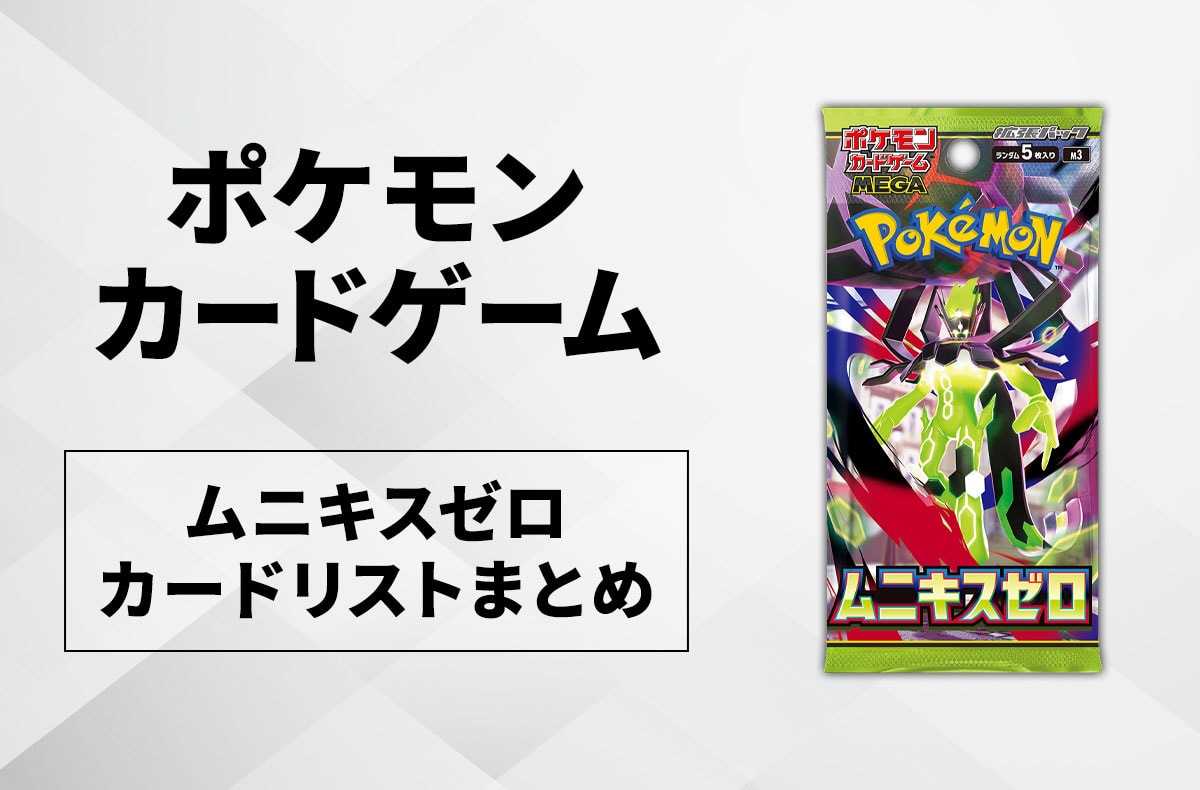 【宝可梦卡牌】“归无之光 (Munikis Zero)”何时再版？再版补货信息汇总【5/5更新】 - 2