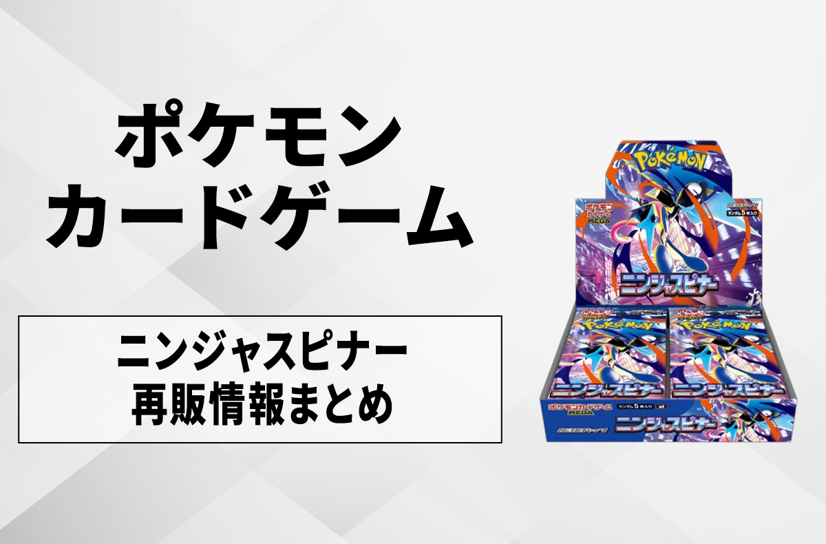 【宝可梦卡牌】“忍者陀螺 (ニンジャスピナー)”何时再版？再版补货信息汇总【5/10更新】