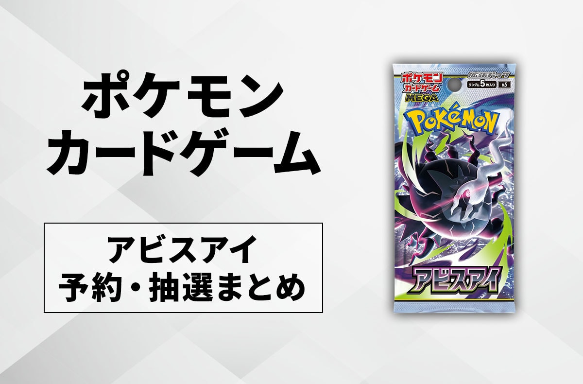 【宝可梦卡牌】深渊之眼预约与抽选情报汇总【5月21日更新】
