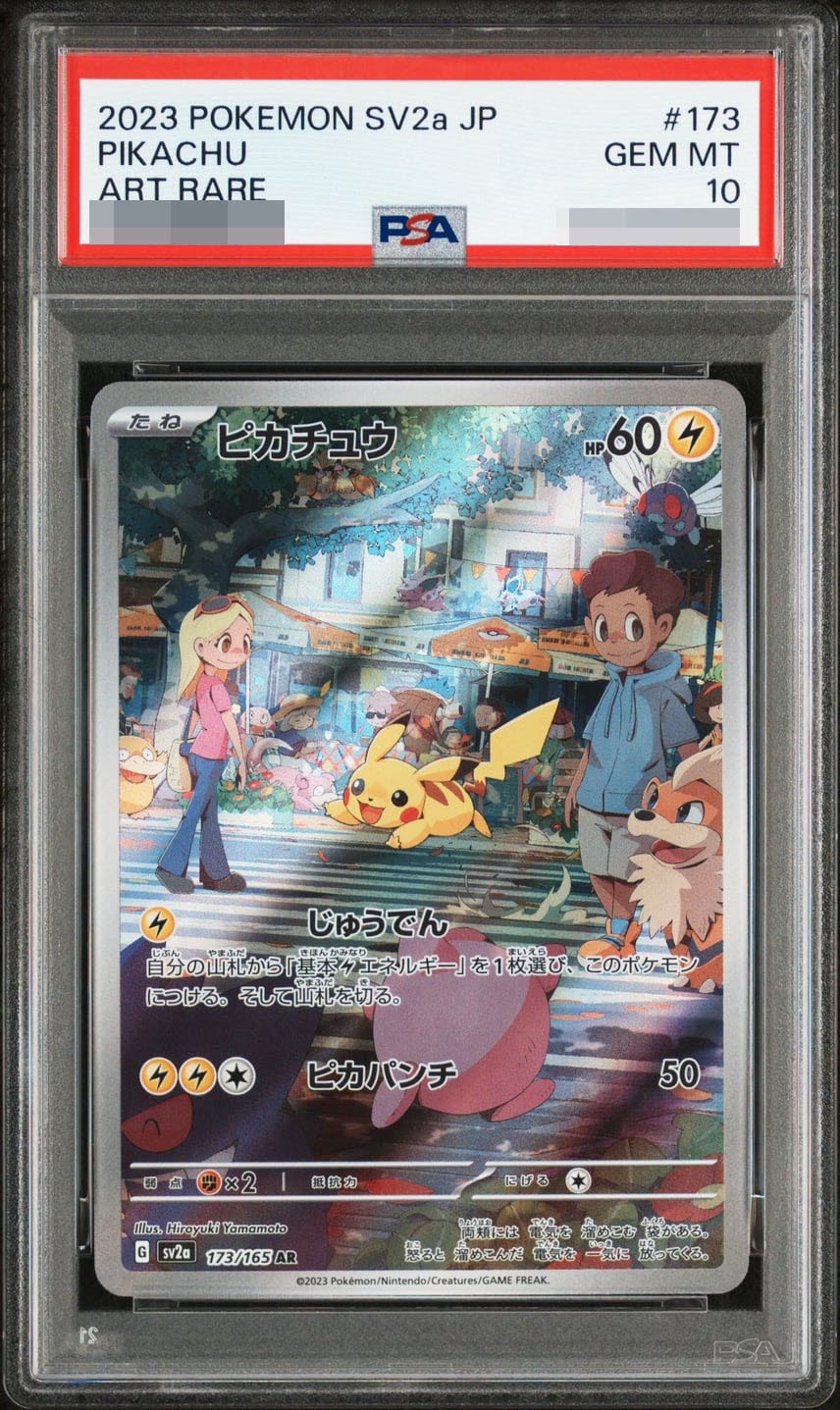 皮卡丘 AR [SV2a 173/165]
