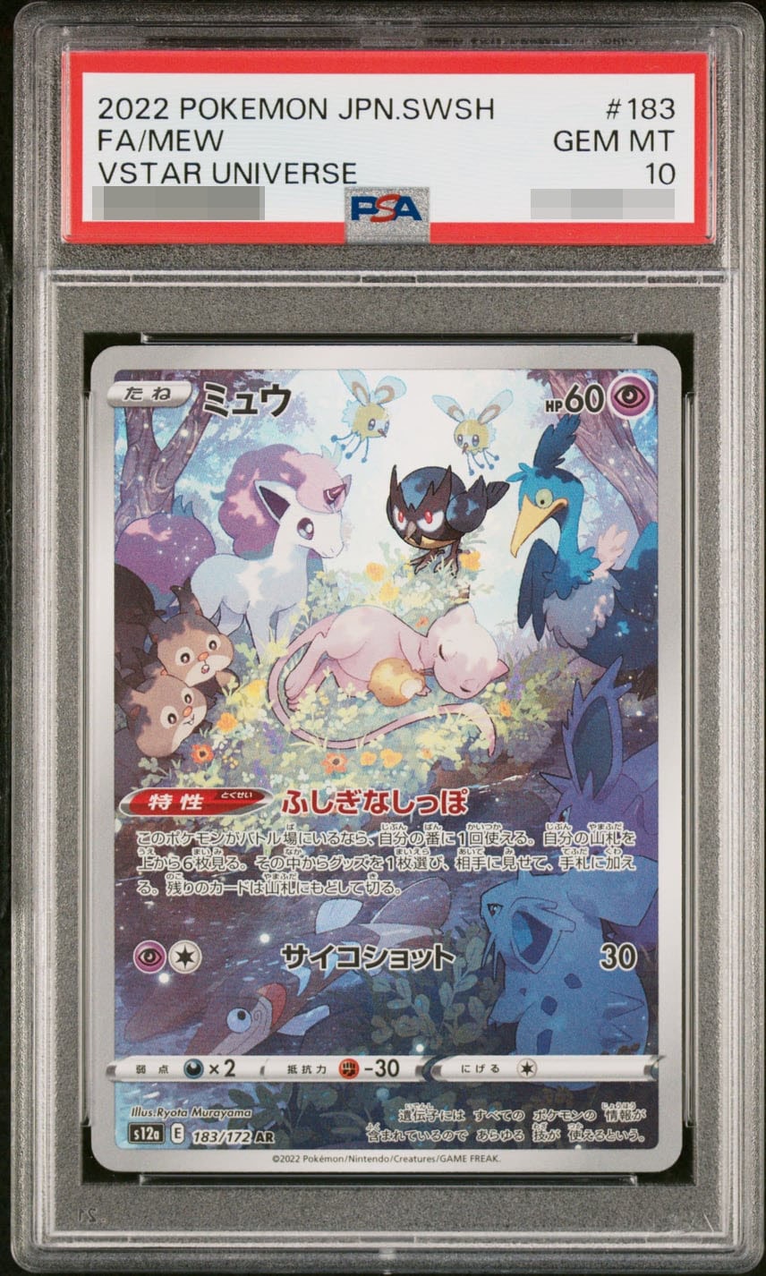 梦幻 AR [s12a 183/172]