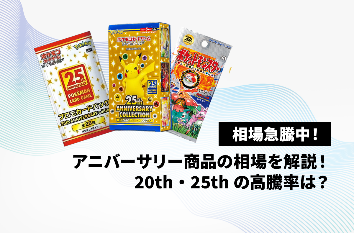 【宝可梦卡牌】周年纪念商品行情走势解析！在30周年庆的当下，近几个月价格上涨了多少？