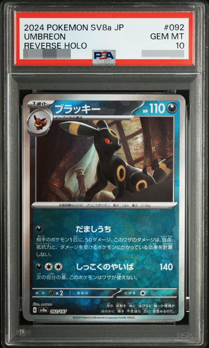 月亮伊布 (精灵球镜面) [SV8a 092/187]