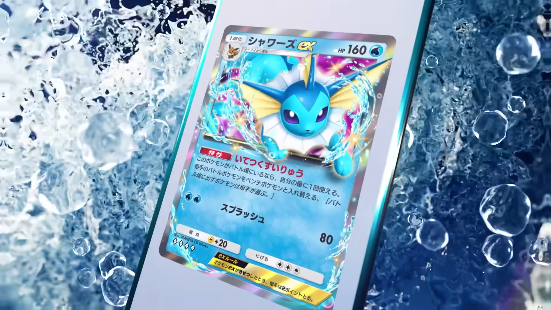 水伊布ex