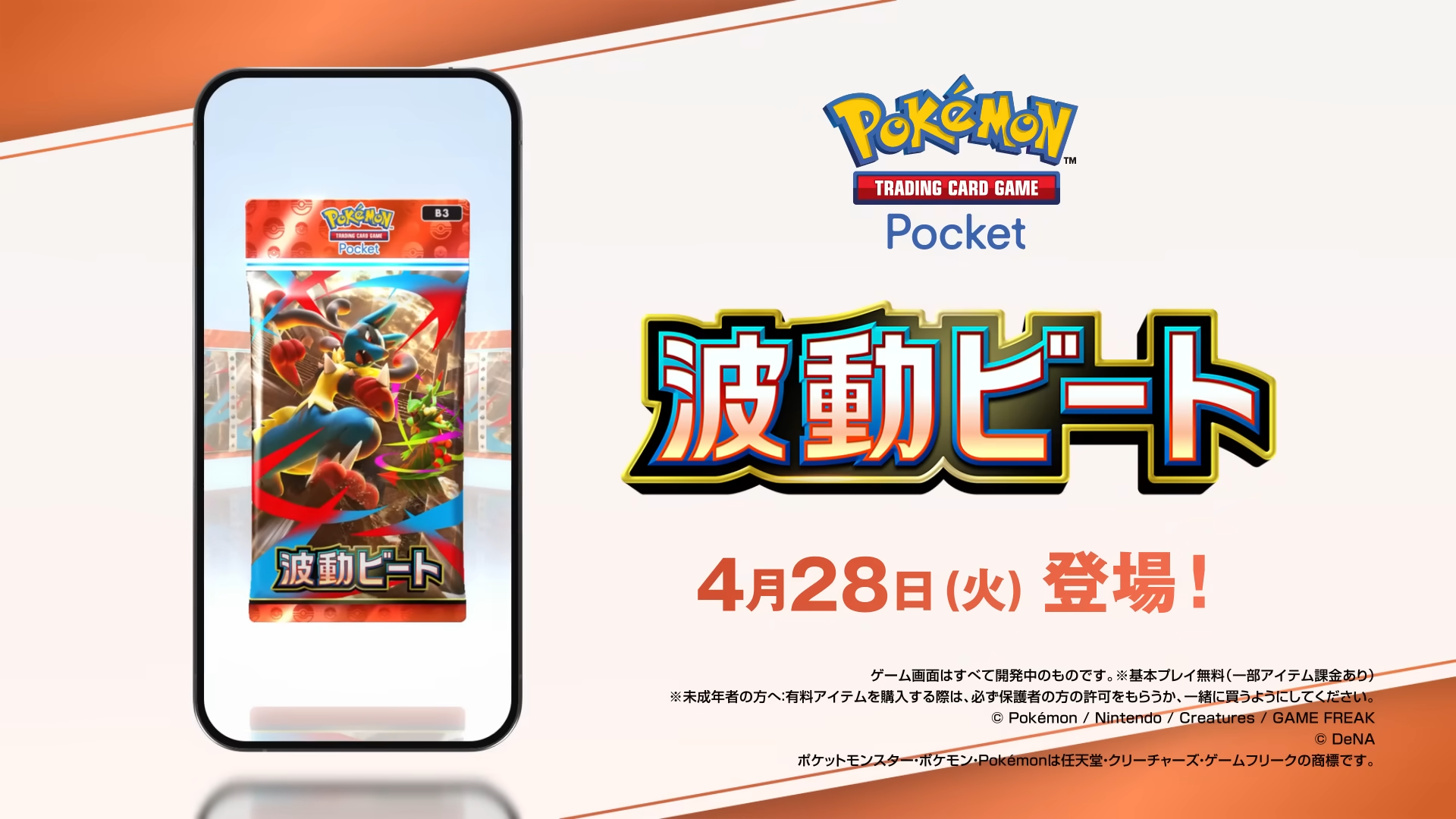 【ポケポケ】“波导节奏”将于4/28上线！超级路卡利欧ex与超级蜥蜴王ex确定收录！相关宝可梦卡牌汇总介绍
