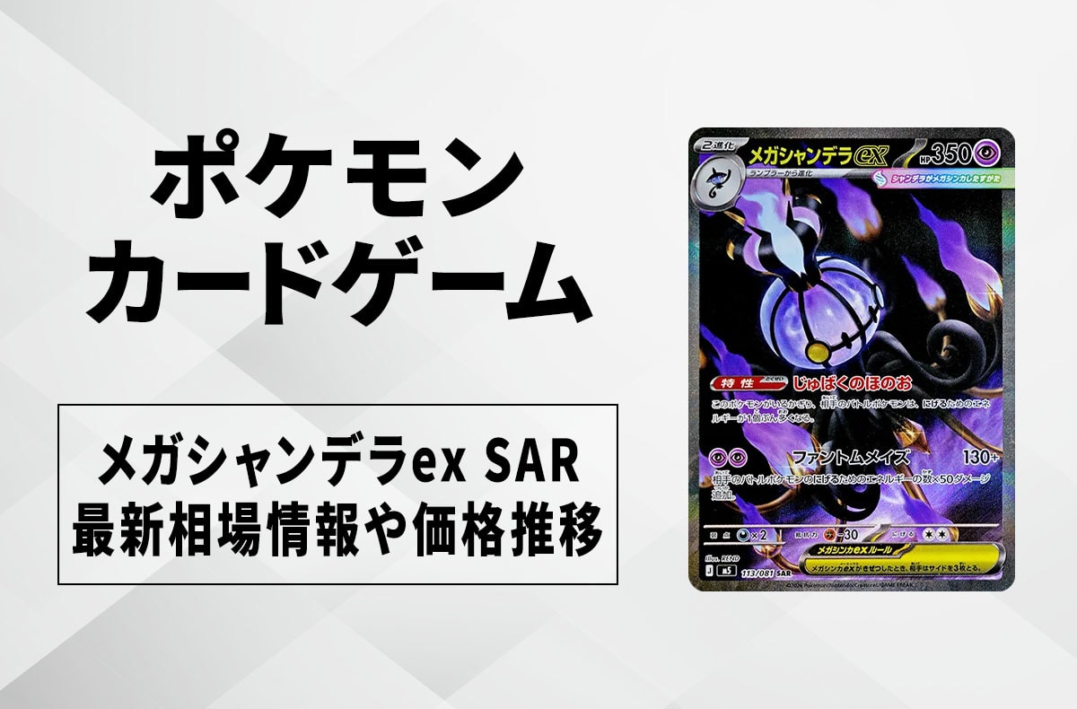 【宝可梦卡牌】超级水晶灯火灵ex SAR的回收·行情价格与价格走势｜深渊之眼