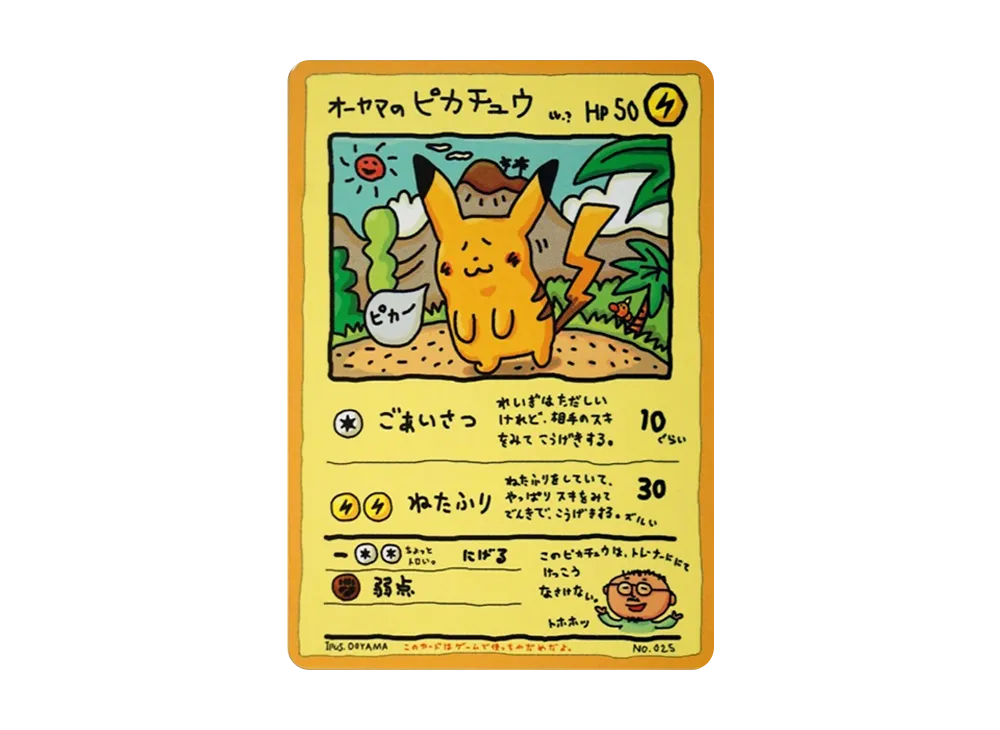 オーヤマのピカチュウ [No.025]