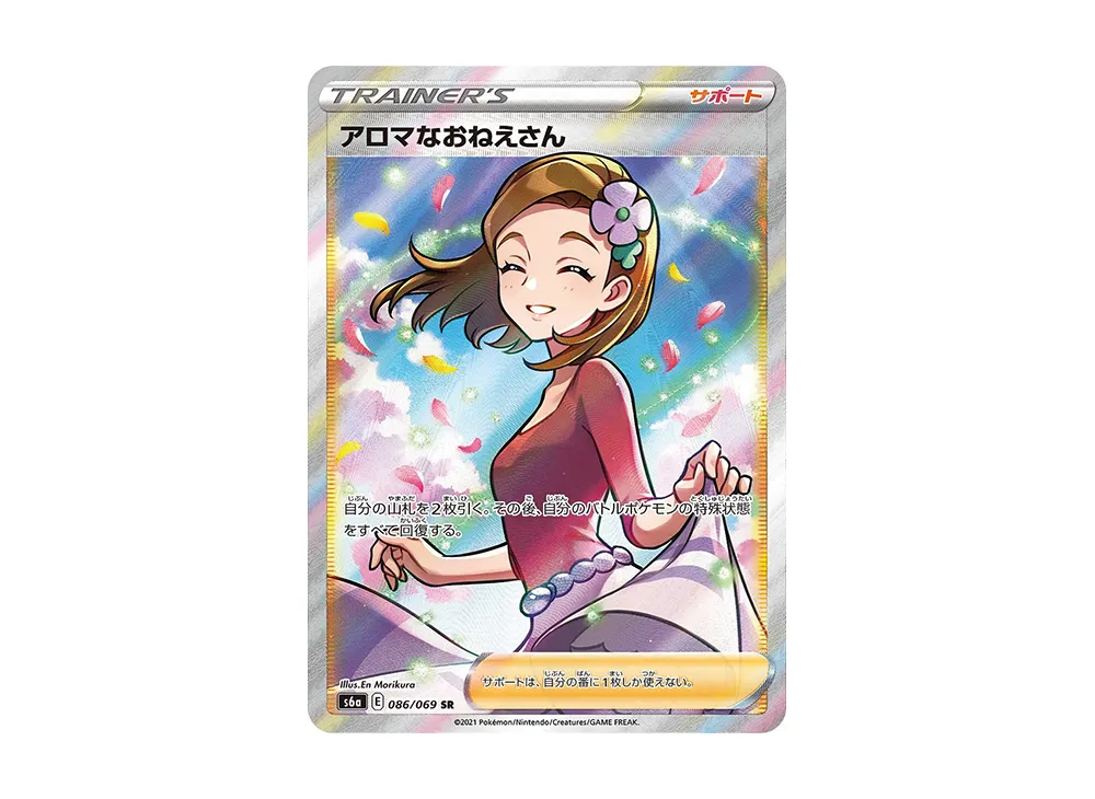 アロマなおねえさん SR