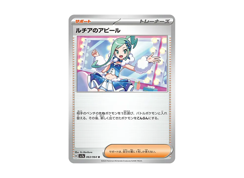 ルチアのアピール U