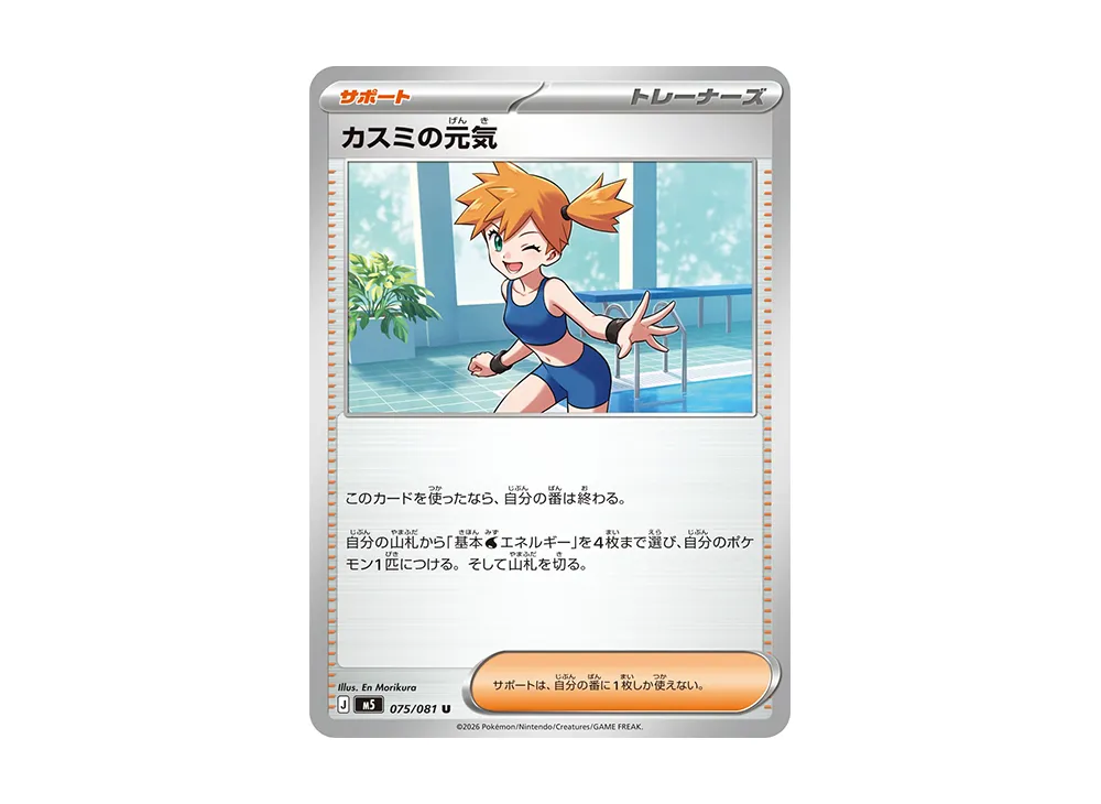 カスミの元気 U