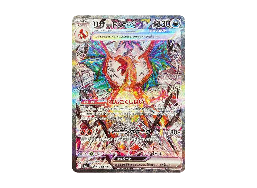 喷火龙ex SAR