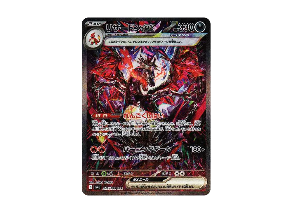 喷火龙ex SAR