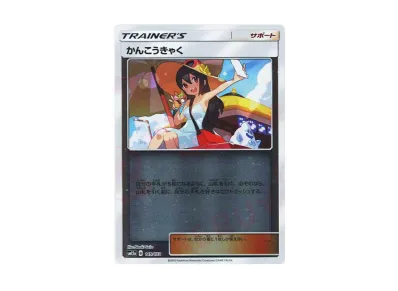 かんこうきゃく（镜面）（高级卡包「タッグチームGX タッグオールスターズ」）