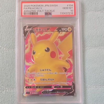PSA10皮卡丘V（扩展包「仰天的ボルテッカー」）