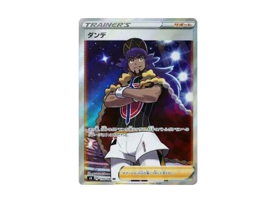 ダンデ（扩展包「仰天的ボルテッカー」）