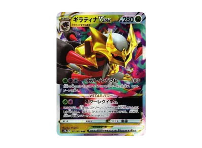 骑拉帝纳VSTAR（高级卡包「VSTARユニバース」）