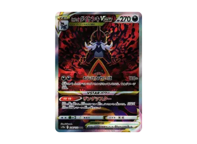 洗翠大剑鬼VSTAR（高级卡包「VSTARユニバース」）