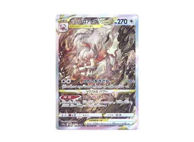 洗翠索罗亚克VSTAR（高级卡包「VSTARユニバース」）