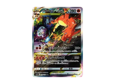 喷火龙VSTAR（高级卡包「VSTARユニバース」）
