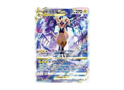 捷拉奥拉VSTAR（高级卡包「VSTARユニバース」）