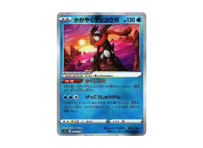かがやく甲贺忍蛙（高级卡包「VSTARユニバース」）