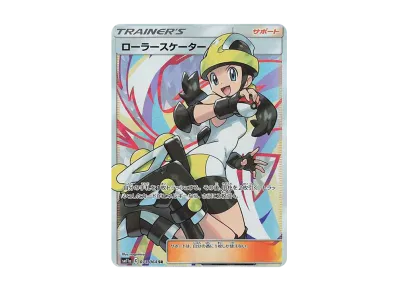 ローラースケーター（强化扩展包「リミックスバウト」）