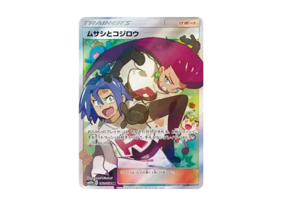 ムサシとコジロウ（强化扩展包「スカイレジェンド」）