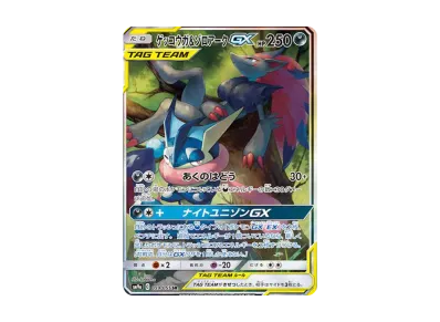 甲贺忍蛙/索罗亚克GX SA（强化扩展包「ナイトユニゾン」）