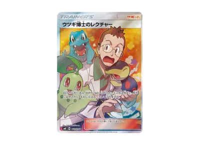 ウツギ博士的レクチャー（扩展包「超爆インパクト」）