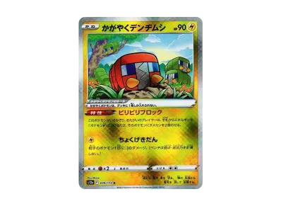 かがやく虫电宝（高级卡包「VSTARユニバース」）