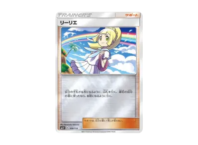 莉莉艾（虹莉莉艾）镜面（高级卡包「GXバトルブースト」）