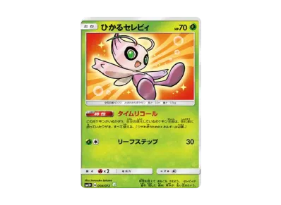 ひかる时拉比（强化扩展包「ひかる伝説」）