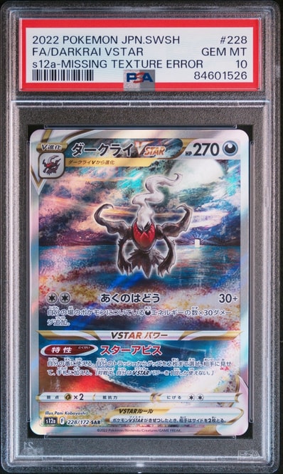 PSA10达克莱伊VSTAR（高级卡包「VSTARユニバース」）