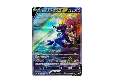 洗翠大剑鬼V（高级卡包「VSTARユニバース」）