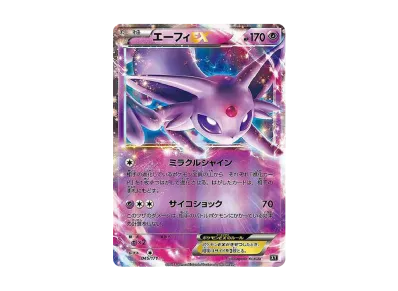 太阳伊布EX（高级卡包「THE BEST OF XY」）