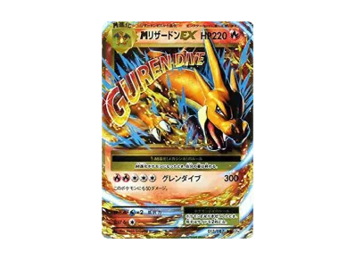 M喷火龙EX 1ED（コンセプト卡包「ポケットモンスターカードゲーム 扩展包 20th Anniversary」）